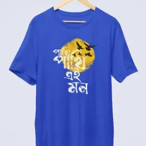 পাখি পাখি এই মন